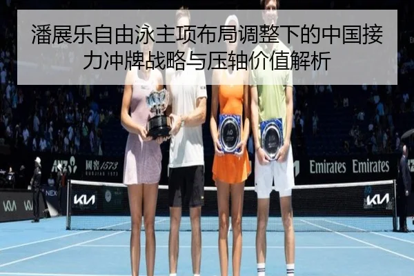 pan-zhan-le-zi-you-yong-zhu-xiang-bu-ju-tiao-zheng-xia-de-zhong-guo-jie-li-chong-pai-zhan-lve-yu-ya-zhou-jia-zhi-jie-xi-2-671.jpg