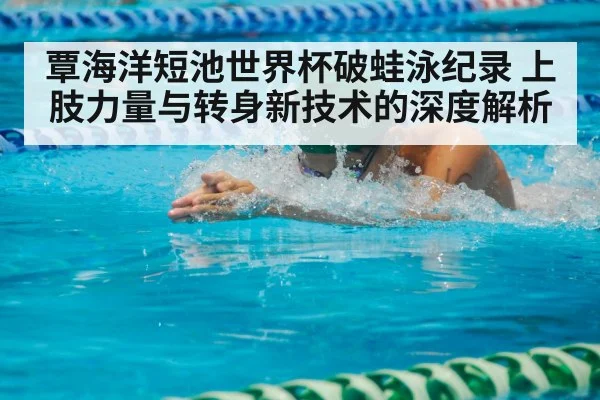 breaststroke swimmer