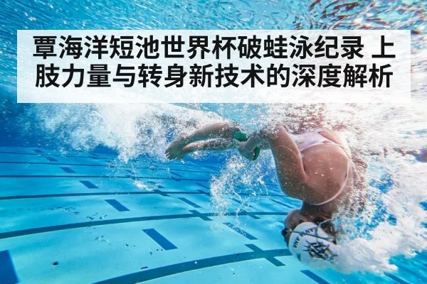 swimming pool underwater turn