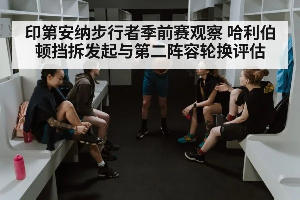 basketball bench players rotation
